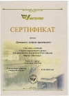 Сертификат юбилейного семинара