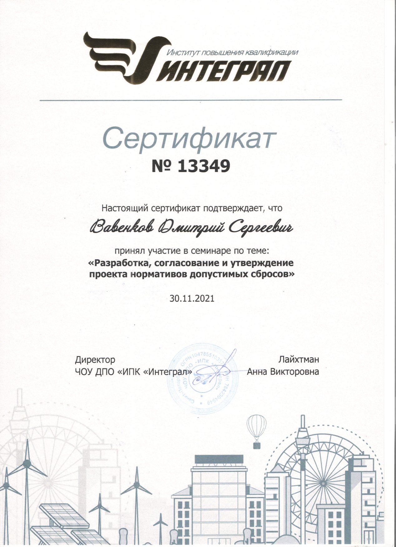 Certificate_Vavenkov